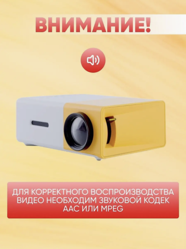 Мини проектор Unic YG-300