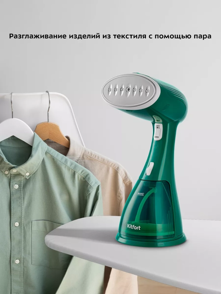 Отпариватель ручной для одежды КТ-9243 - 1750 Вт