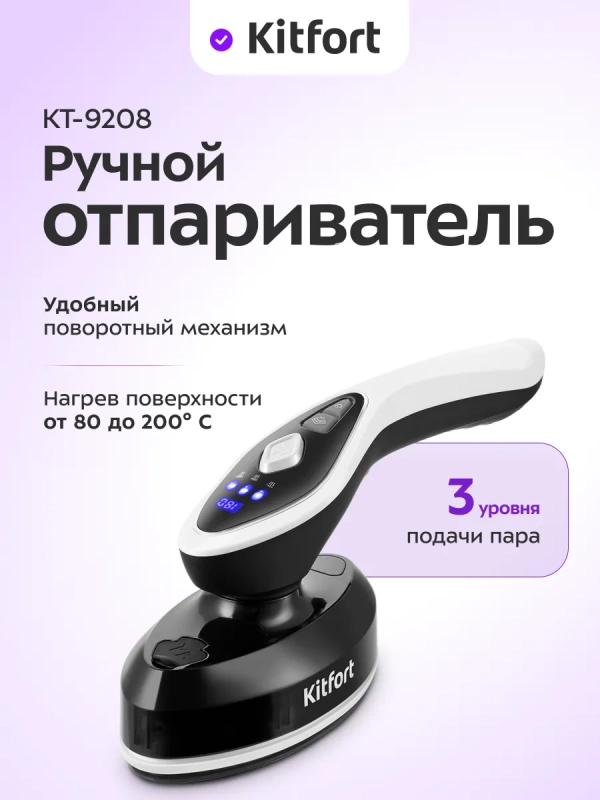 Ручной отпариватель "2 в 1" КТ-9208 - 1500 Вт