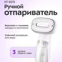 Отпариватель ручной для одежды КТ-9275 - 2000 Вт