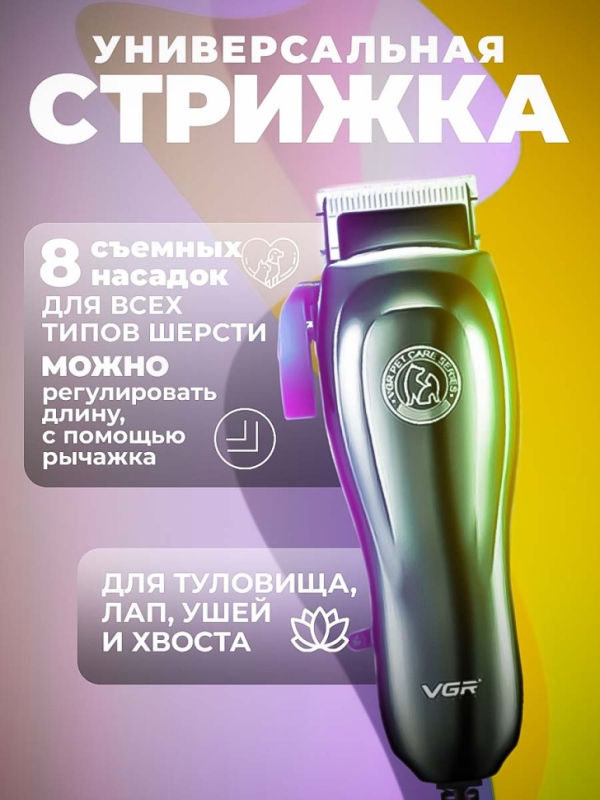 Машинка для стрижки шерсти VGR V-206 Машинка для стрижки шерсти VGR V-206