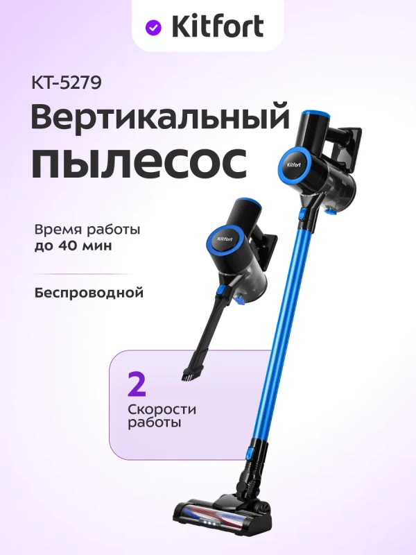 Беспроводной вертикальный пылесос КТ-5279 - 200 Вт Беспроводной вертикальный пылесос КТ-5279 - 200 Вт
