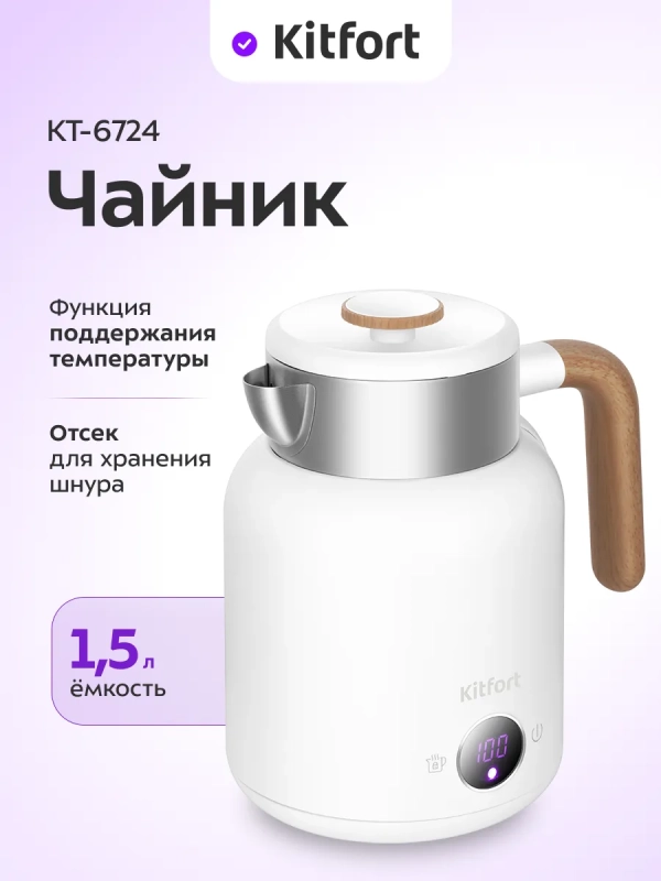 Чайник электрический с терморегулятором КТ-6724 - 1,5 л