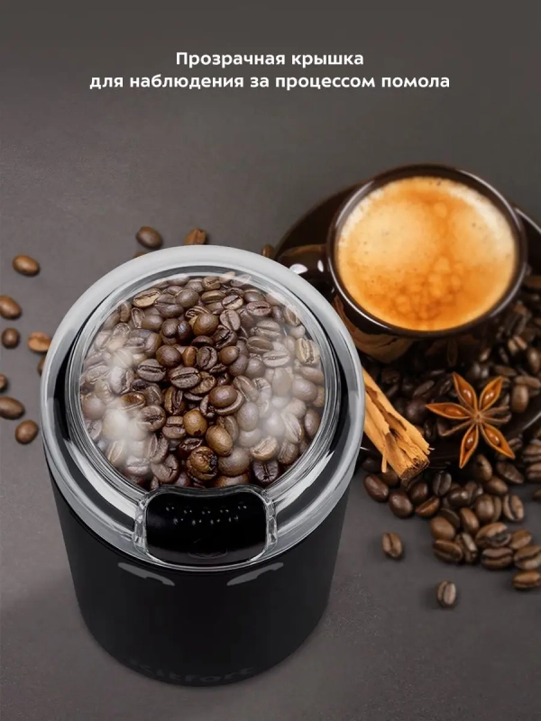 Кофемолка электрическая роторная КТ-7116 - 200 Вт