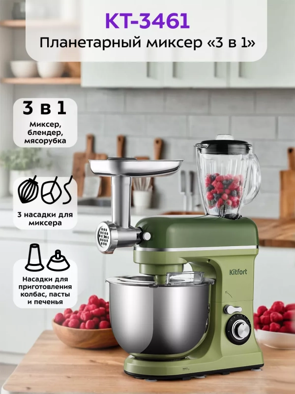 Планетарный миксер кухонный электрический КТ-3461 (3 в 1)