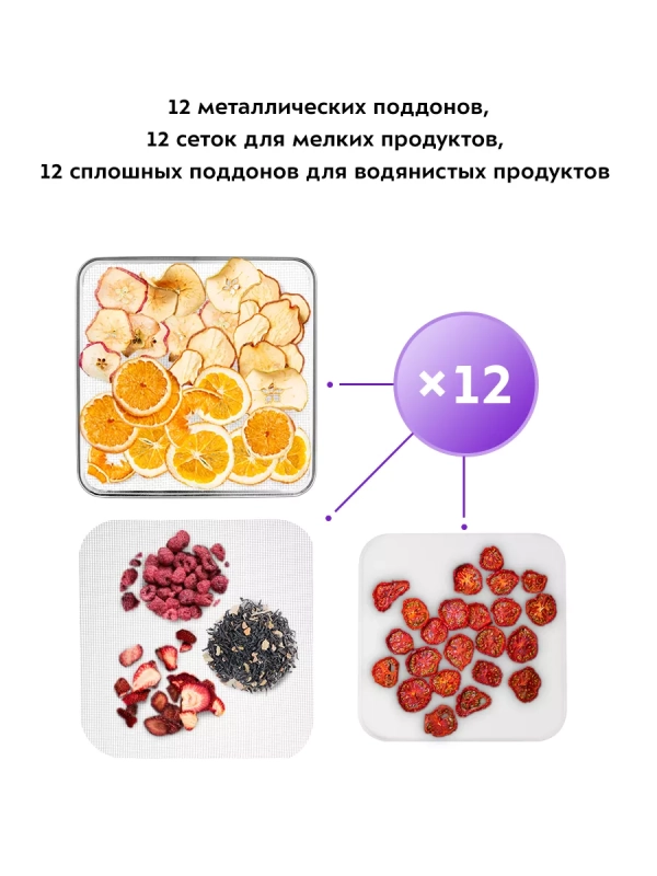 Сушилка для овощей и фруктов КТ-4905 - 800 Вт