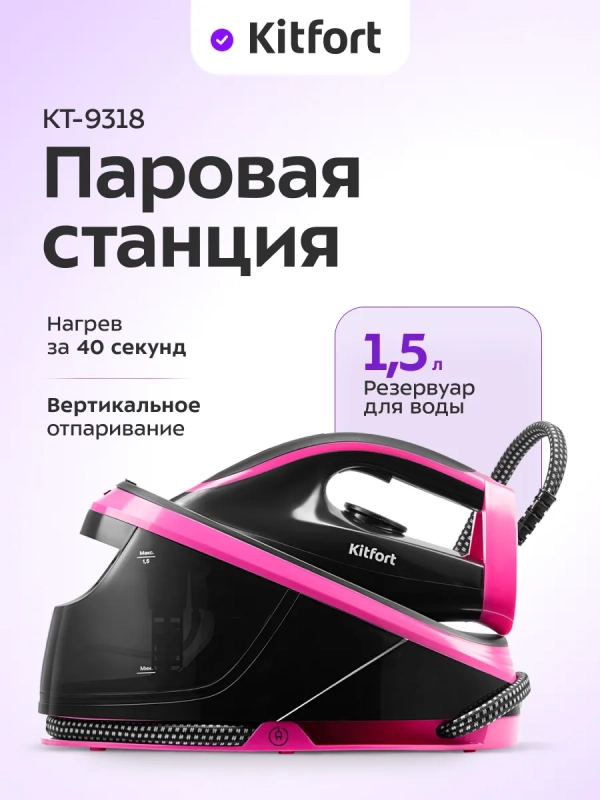 Утюг с парогенератором паровая станция для глажки КТ-9318