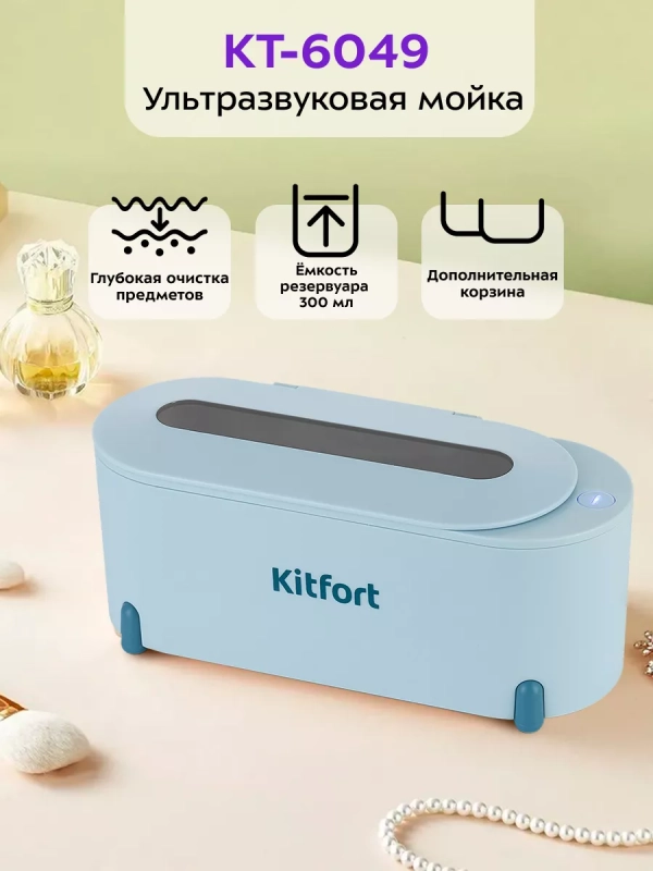 Ультразвуковая мойка КТ-6049 - 15 Вт
