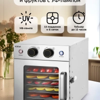 Сушилка для овощей и фруктов с УФ-лампой КТ-4902 - 500 Вт Сушилка для овощей и фруктов с УФ-лампой КТ-4902 - 500 Вт