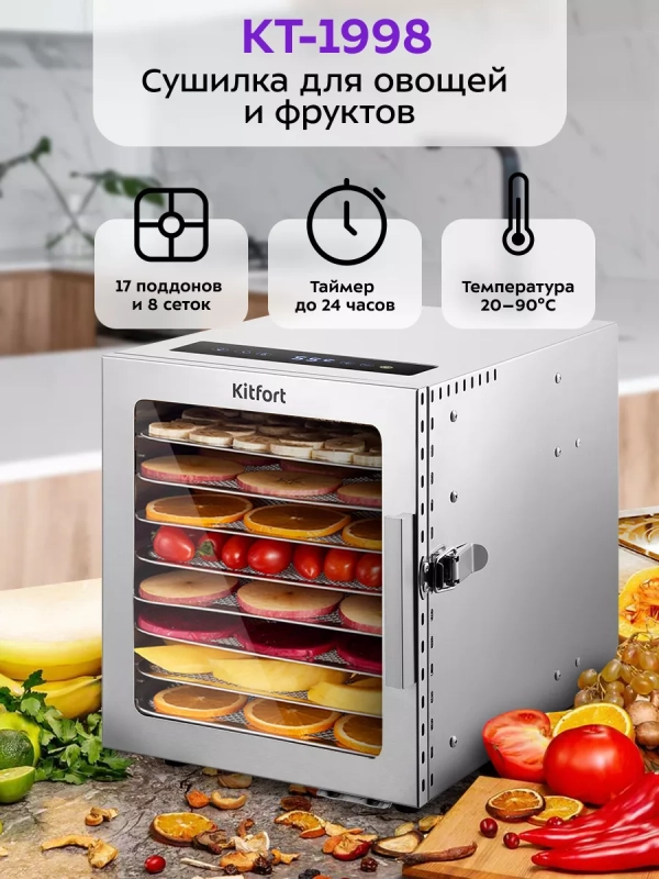 Сушилка для овощей и фруктов электрическая КТ-1998 - 500 Вт Сушилка для овощей и фруктов электрическая КТ-1998 - 500 Вт