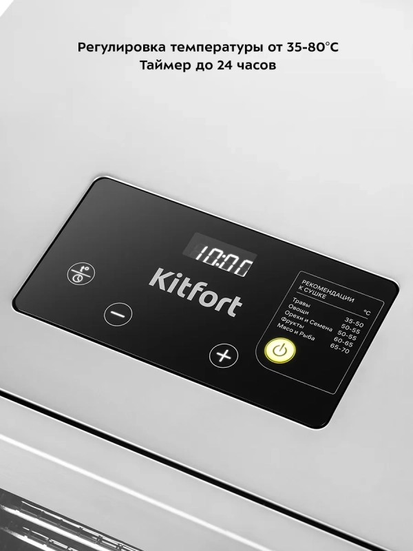 Сушилка для овощей и фруктов КТ-1955 - 800 Вт