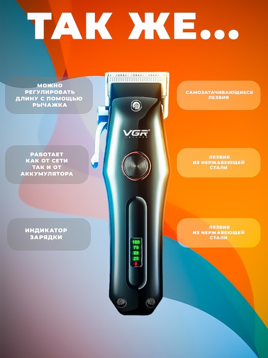 Бритва электрическая VGR V-969