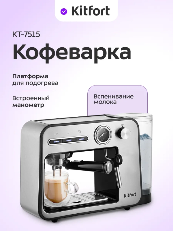 Кофеварка электрическая рожковая КТ-7515 - 1450 Вт