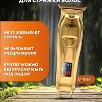 Машинка для стрижки волос V-965