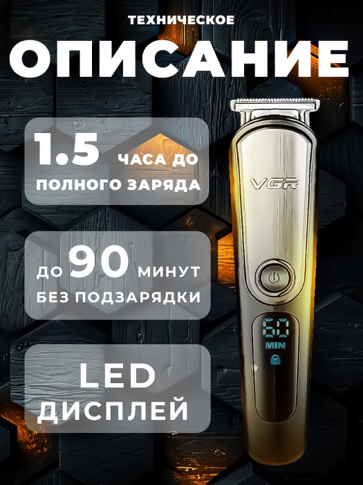 Профессиональный триммер 5 в 1 VGR V-105