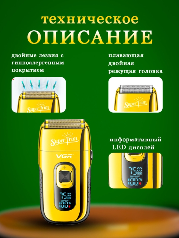 Электробритва VGR V-332