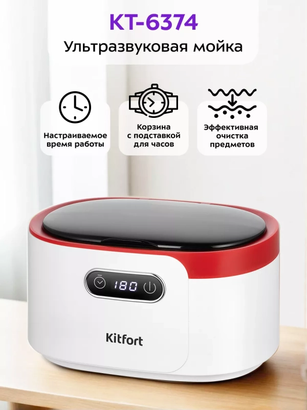 Ультразвуковая мойка для украшений КТ-6374 - 50 Вт Ультразвуковая мойка для украшений КТ-6374 - 50 Вт