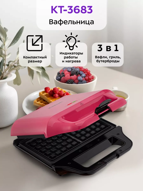 Вафельница электрическая КТ-3683 (3 в 1) - 700 Вт