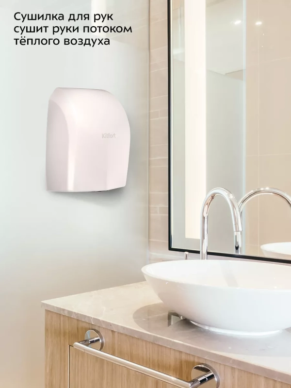 Сушилка для рук электрическая КТ-6371 - 1400 Вт