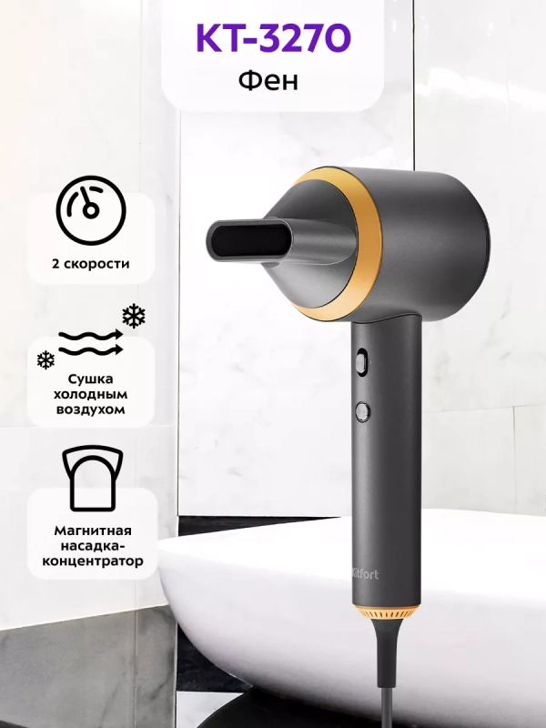Фен для волос КТ-3270 - 2 скорости Фен для волос КТ-3270 - 2 скорости