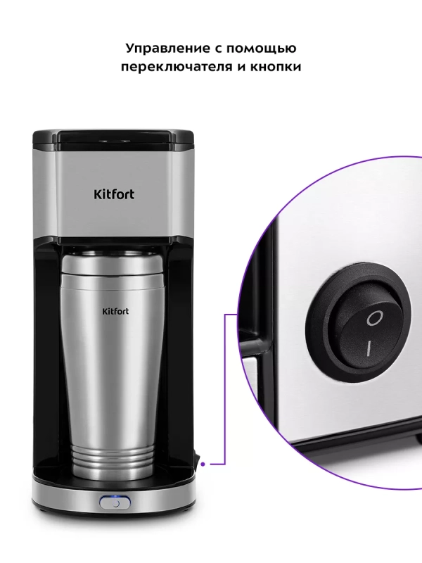 Кофеварка электрическая капельная КТ-7367 - 650 Вт