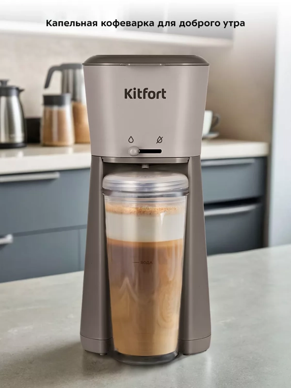 Кофеварка электрическая капельная КТ-7252 - 700 Вт