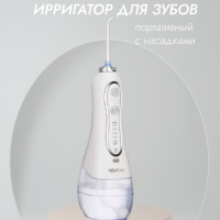 Ирригатор для зубов портативный с насадками