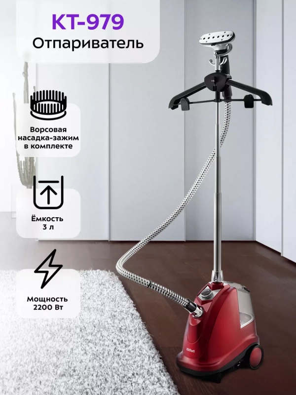 Отпариватель вертикальный для одежды КТ-979 - 2200 Вт Отпариватель вертикальный для одежды КТ-979 - 2200 Вт