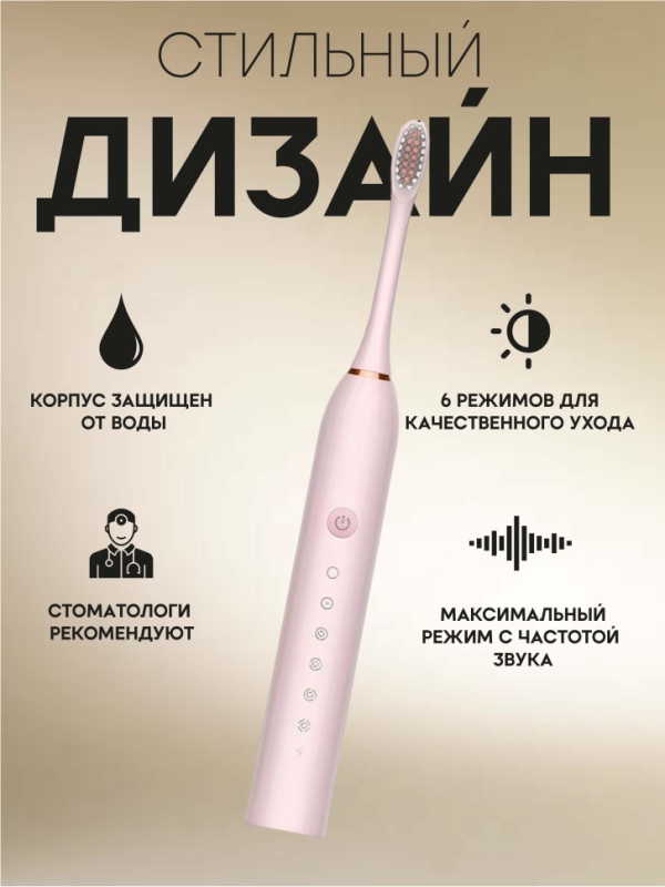 Электрическая зубная щетка