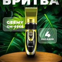Профессиональный триммер Geemy GM-6066