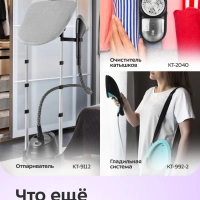 Ручной отпариватель &laquo;2 в 1&raquo; КТ-9255 - 1300 Вт