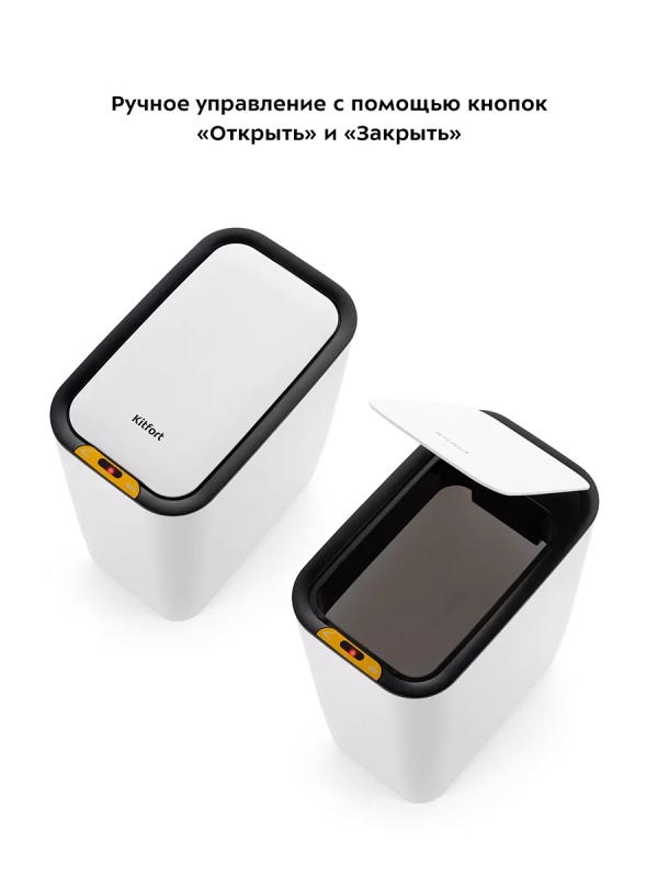 Мусорное ведро сенсорное с крышкой КТ-6019 - 8 л