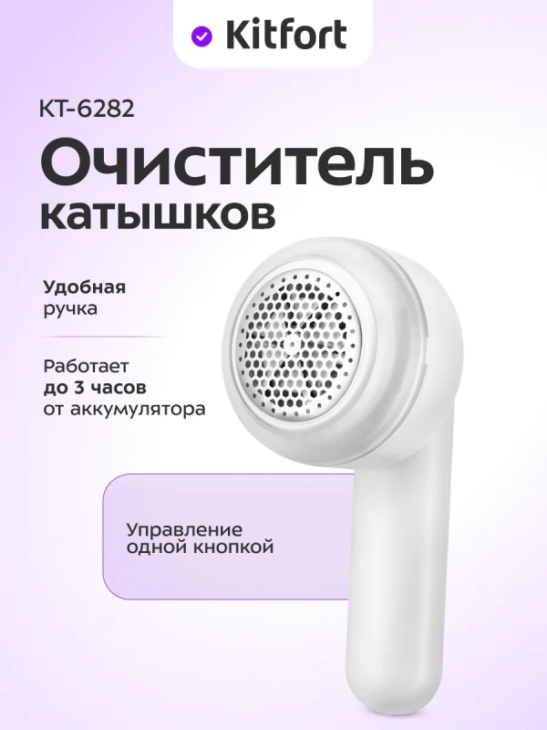 Очиститель катышков машинка от катышек КТ-6282 - 5 Вт Очиститель катышков машинка от катышек КТ-6282 - 5 Вт