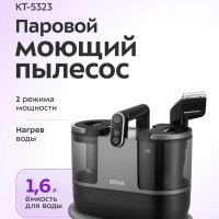 Паровой моющий пылесос для ковров и мебели KT-5323 - 1700 Вт