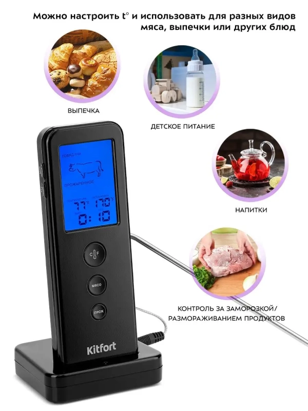 Термометр для мяса термощуп КТ-2067