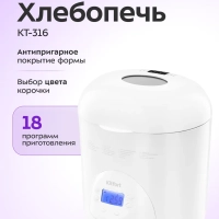 Хлебопечь с замесом теста электрическая КТ-316 - 480-580 Вт Хлебопечь с замесом теста электрическая КТ-316 - 480-580 Вт