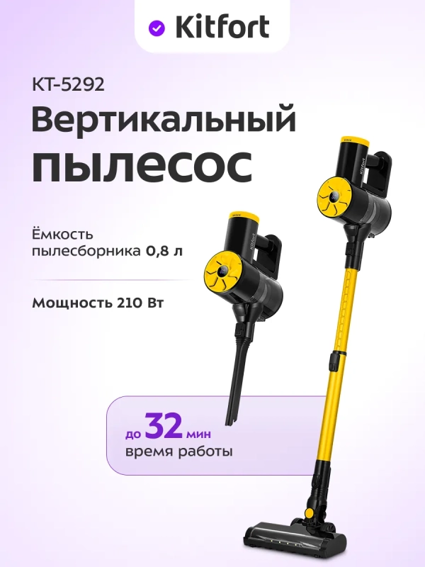 Вертикальный пылесос беспроводной КТ-5292 - 210 Вт