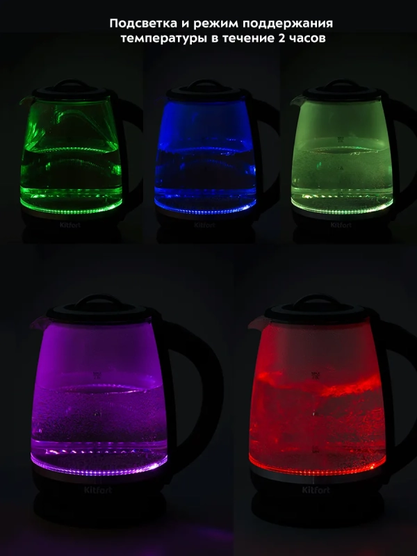 Чайник электрический заварочный с подсветкой КТ-6145 - 2 л