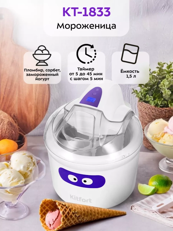 Мороженица электрическая КТ-1833 - 12 Вт