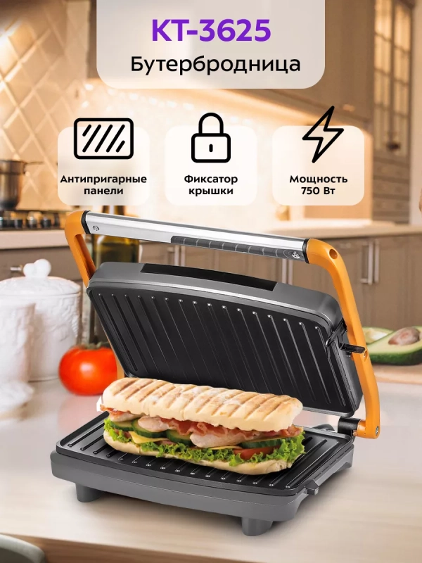 Бутербродница электрическая сендвичница КТ-3625 - 750 Вт