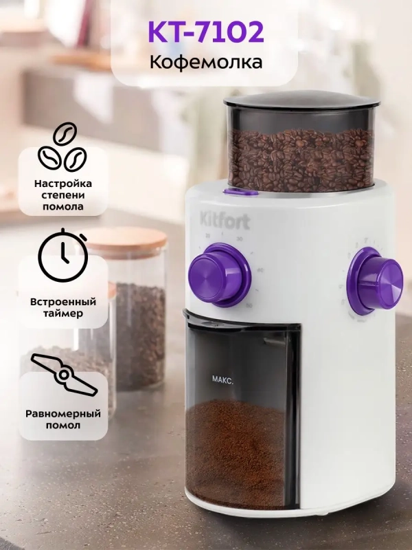 Кофемолка электрическая жерновая КТ-7102 - 100 Вт