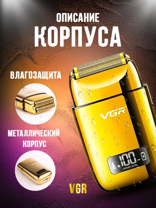 Электробритва VGR V-338