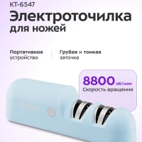 Ножеточка электроточилка для ножей КТ-6547 - 10 Вт