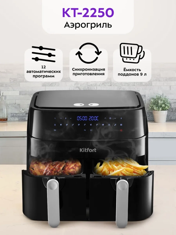 Аэрогриль электрический КТ-2250 - 1750 Вт Аэрогриль электрический КТ-2250 - 1750 Вт