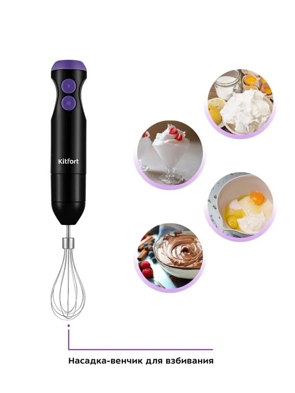 Блендер погружной с чашей КТ-3041 (3 в 1) - 350 Вт