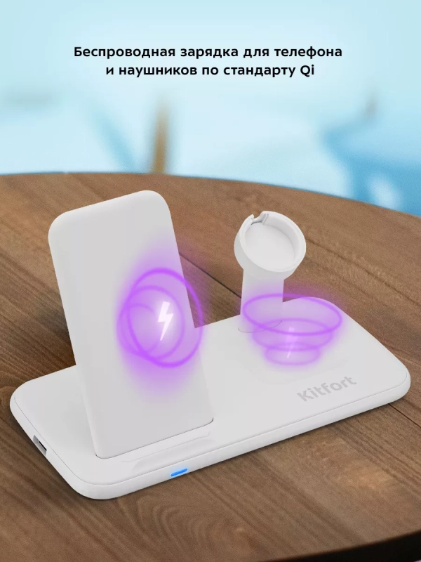 Беспроводная зарядная станция КТ-3371 - 22.5 Вт