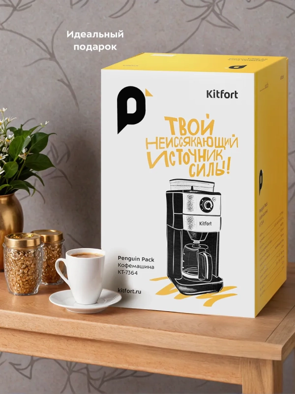 Кофемашина автоматическая капельная КТ-7364 - 680 Вт