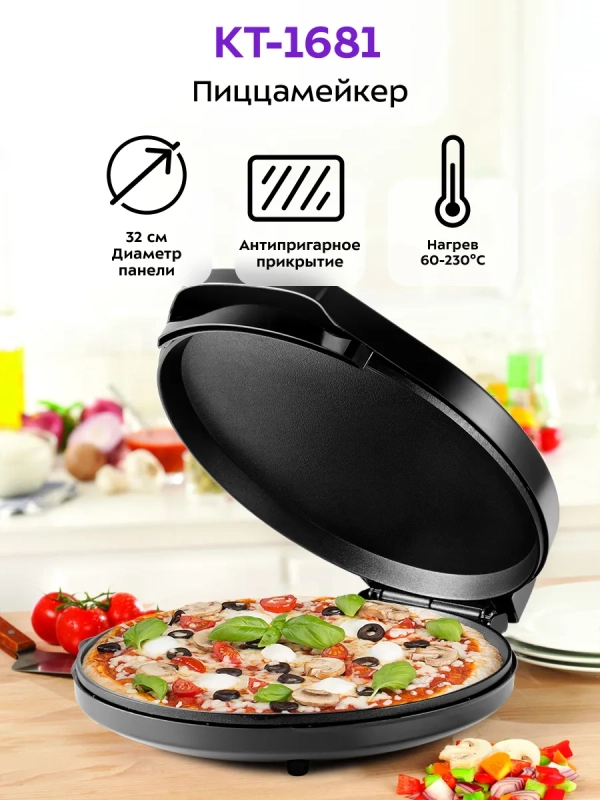 Пиццамейкер электрический КТ-1681 пицца 30 см - 1450 Вт