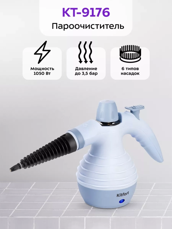 Пароочиститель для дома КТ-9176 - 1050 Вт Пароочиститель для дома КТ-9176 - 1050 Вт