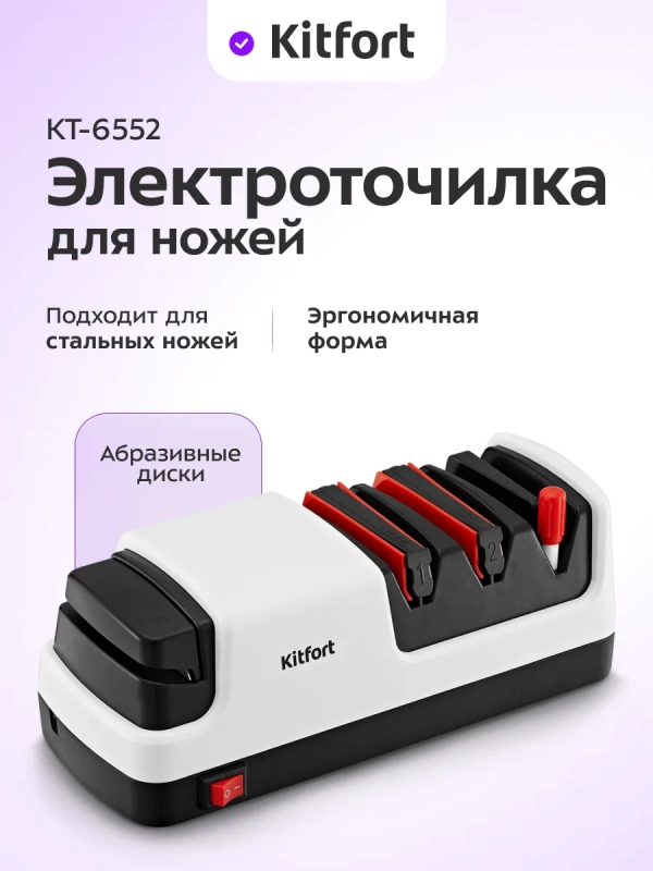 Ножеточка электроточилка для ножей КТ-6552 - 20 Вт